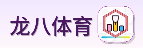龙八体育 Logo
